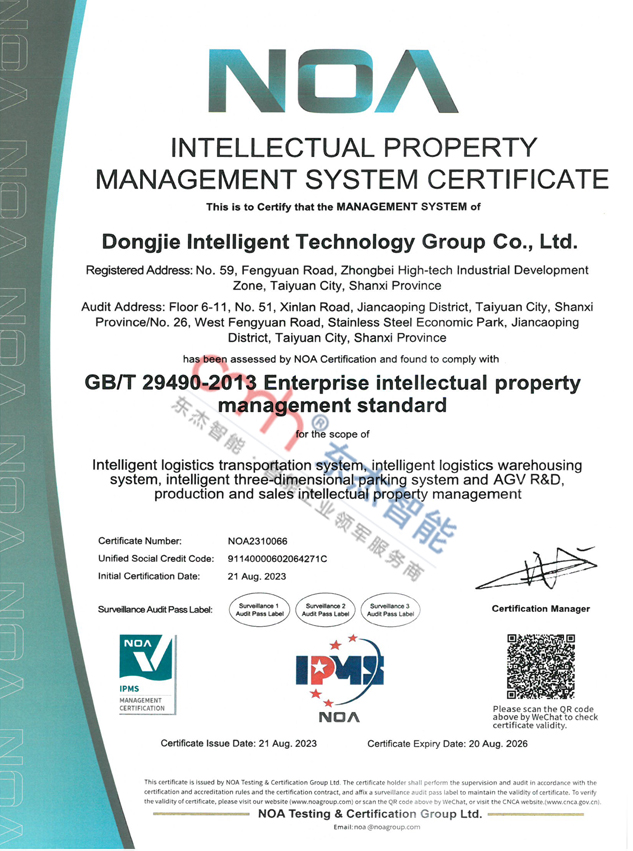 知識產權管理體系證書